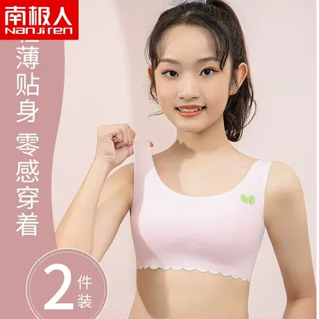 南极人少女发育期抹胸内衣女夏季初中学生儿童内衣女童文胸小背心图片