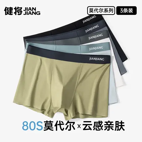 健将80S莫代尔男士内裤冰丝感透气四角裤夏季男款青少年平角裤头图片