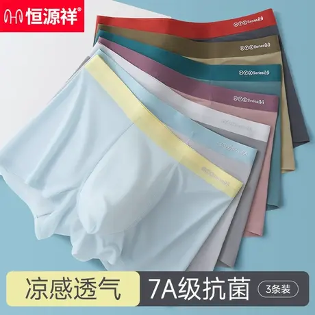 恒源祥男士内裤男生新款冰丝夏季透气平角蚕丝抑菌裆男四角短裤衩图片