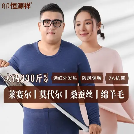 恒源祥大码秋衣秋裤男远红外升温莫代尔羊毛蚕丝抗菌保暖内衣冬季图片