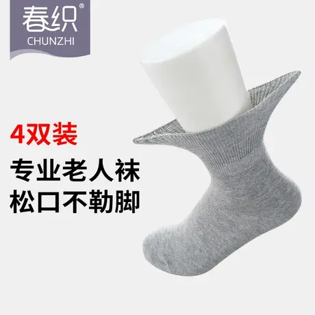 春织男士棉袜春秋中筒袜中老年人袜子爸爸宽松四季防臭吸汗短袜图片