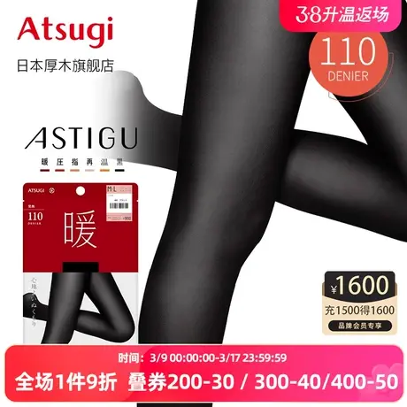 ATSUGI/厚木110D光发热女士秋冬保暖连裤袜天鹅绒打底袜AP9110暖图片