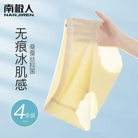南极人无痕内裤女士冰丝抗菌夏季薄款少女生中腰大码性感三角短裤图片