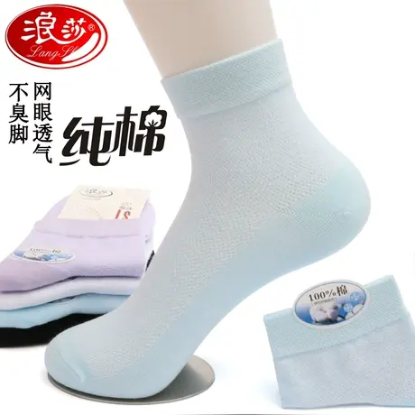 浪莎袜子女纯棉夏季薄款中筒袜防臭全棉短袜春秋白色网眼短筒女袜图片