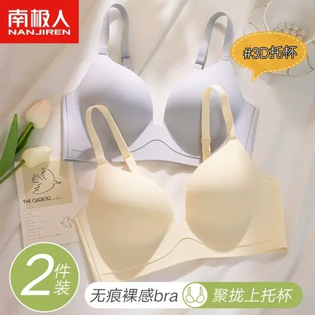 南极人无痕美背无钢圈内衣女士小胸聚拢防下垂上托少女薄款文胸罩图片
