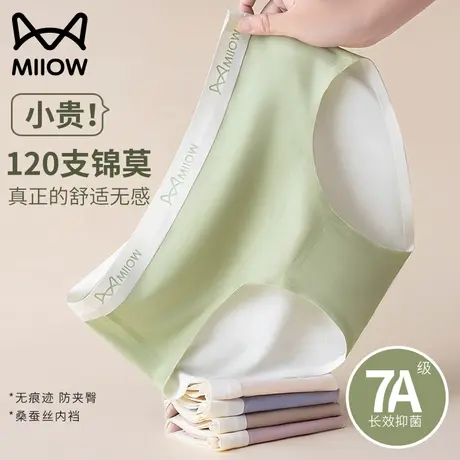 猫人120S莫代尔内裤女士抗菌夏季无痕薄款少女生中腰透气三角短裤图片
