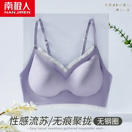 南极人内衣女聚拢上托无痕无钢圈美背收副乳性感防下垂夏季文胸罩图片