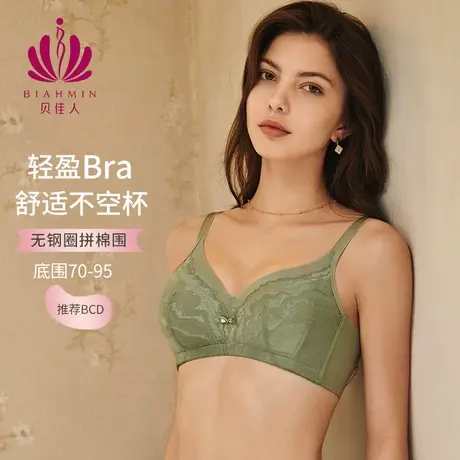 贝佳人新款全罩杯聚拢文胸无钢圈薄款舒适性感调整型内衣BW952123图片