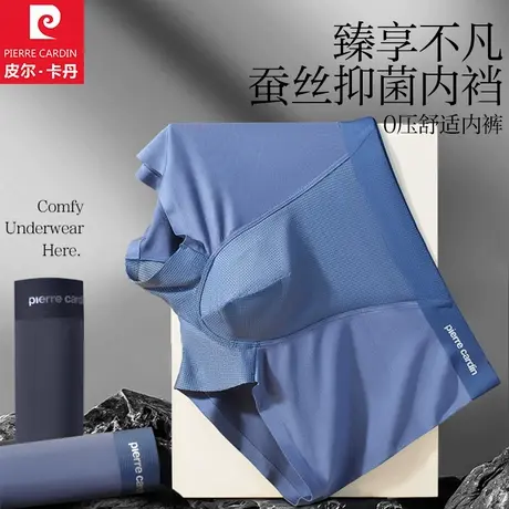 皮尔卡丹男士内裤桑蚕丝抗菌里档四角裤衩夏季吸湿透气平角短裤头图片