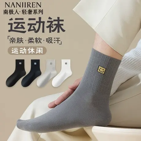 南极人袜子男春秋中筒棉袜透气吸汗10A级抗菌防臭运动休闲男袜PB图片