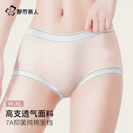 都市丽人内裤女25新款亲肤透气7A抑菌纯棉档防夹臀不卡裆女式内裤图片