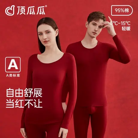顶瓜瓜2026新款保暖内衣套装新年秋衣本命年结婚红色秋衣情侣款图片