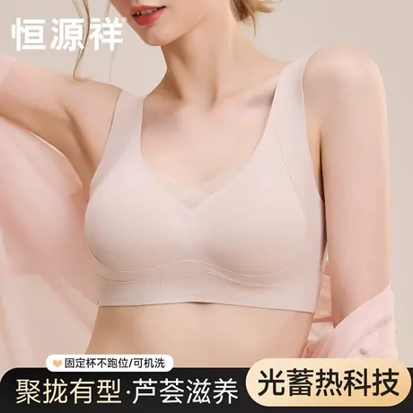 恒源祥无痕内衣女小胸聚拢提拉防下垂无钢圈秋冬款磨毛保暖文胸罩图片