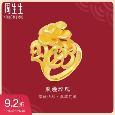 周生生足金生生有囍玫瑰花婚嫁黄金戒指女款首饰84325R计价图片