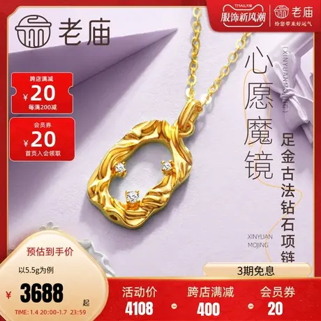 老庙黄金足金999钻石魔镜水波肌理项链在逃公主金项链生日礼图片