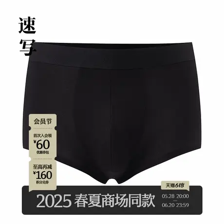 【商场同款】速写男装2025夏新品内裤纯色简约舒适修身9P4J14270图片