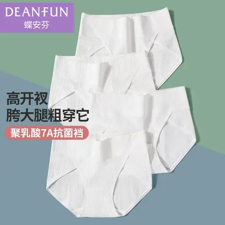 蝶安芬白色内裤女高开叉棉大码中腰聚乳酸抗菌底裆三角裤性感短裤图片