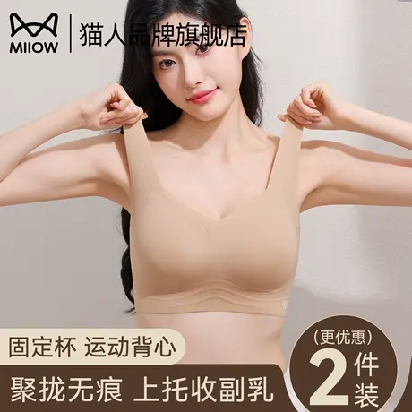 猫人无痕内衣女聚拢小胸提拉防下垂软支撑2025秋款收副乳背心文胸图片