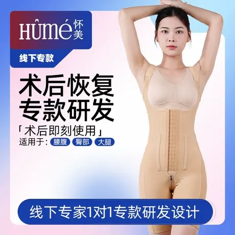 怀美【线下专款】腰腹吸脂术后连体衣大腿臀部背部抽脂加压塑身衣图片