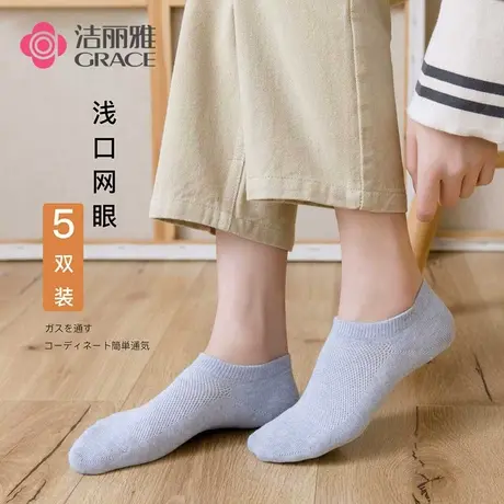 洁丽雅袜子女短筒棉袜低帮浅口学院风柔软防滑不掉跟女士ins潮袜图片