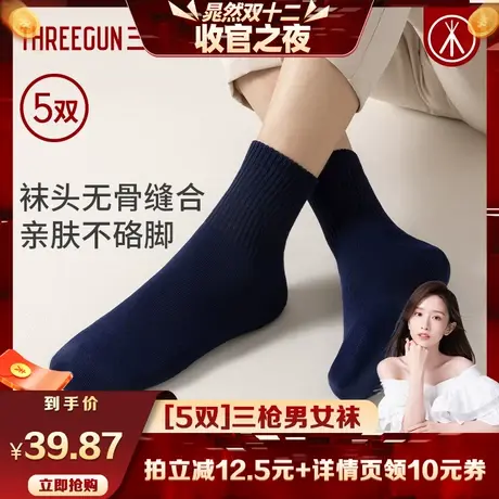 【香菇来了】三枪5双袜子5A抗菌中筒袜男女防滑防臭纯棉袜图片