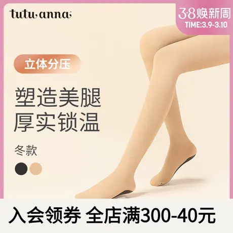 tutuanna连裤袜 立体分压瘦腿提臀美腿塑型连裤袜 纯色 足底棉图片