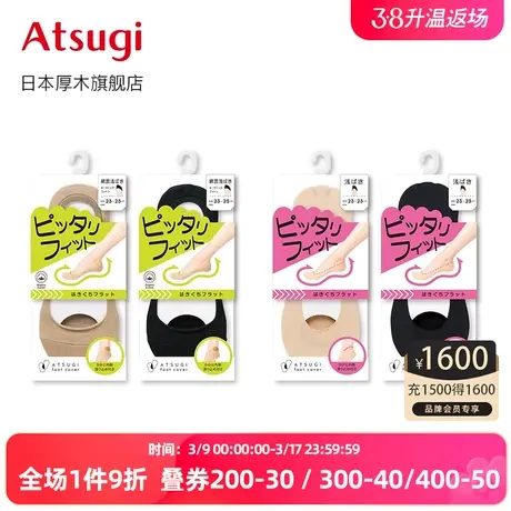 ATSUGI/厚木船袜夏季薄款硅胶防掉棉混浅口短筒袜女隐形不易掉图片