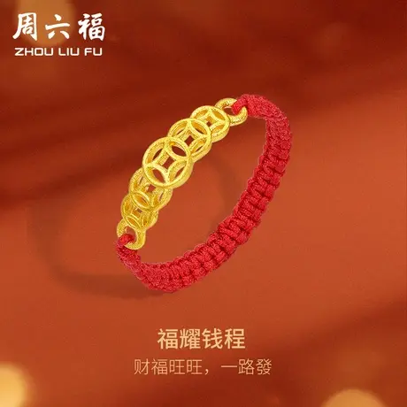 周六福黄金戒指女招财钱币计价足金指环手饰送女友女神节礼物图片