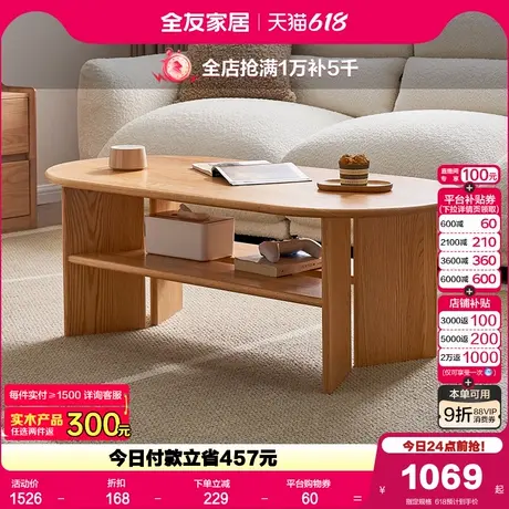 全友家居原木风实木茶几客厅家用小户型2025新款椭圆形储物收纳柜图片