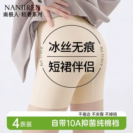 南极人女式无痕冰丝内裤二合一女士夏舒适提臀防走光不卷边打底裤图片