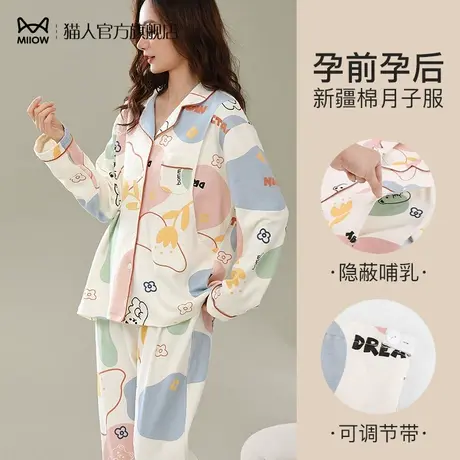 猫人月子服孕妇睡衣产后纯棉哺乳孕期专用春秋款家居服秋冬季套装图片