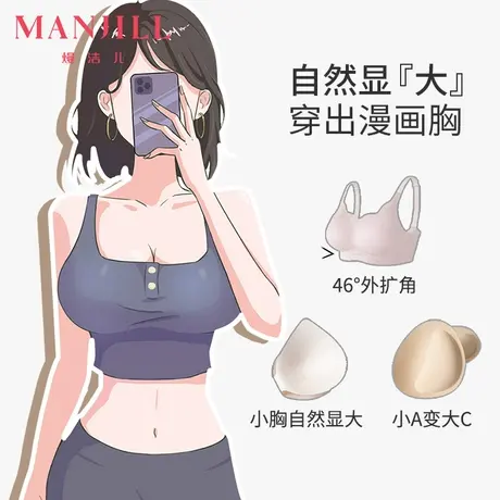 熳洁儿女士外扩内衣胸小显大聚拢软支撑无痕文胸舒适透气女漫画胸图片