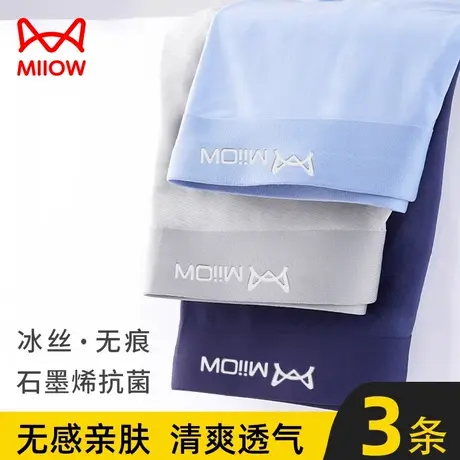 猫人冰丝内裤男大码无痕石墨烯内裆抗菌透气薄款男士四角平角短裤图片