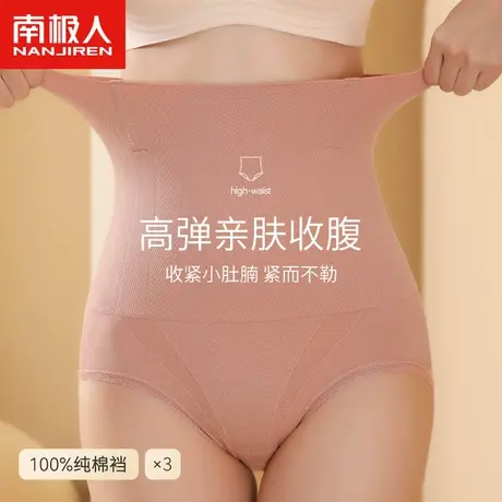 南极人高腰收腹裤女高弹大码束腰提臀无缝透气抗菌棉裆妈妈塑身裤图片