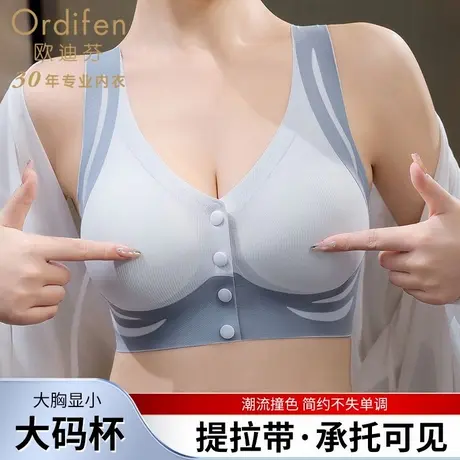 欧迪芬前扣内衣女大胸显小聚拢收副乳防下垂无钢圈美背大码文胸罩图片