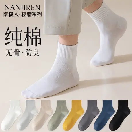 南极人袜子男士夏季中筒袜纯棉防臭吸汗纯色中筒袜夏季透气薄款图片