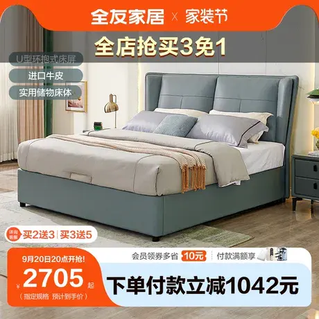 全友家居真皮双人床现代简约卧室进口头层牛皮1.8米储物床105261图片