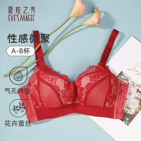 夏娃之秀2023新款本命年红品内衣女性感蕾丝聚拢调整型文胸秋春夏图片