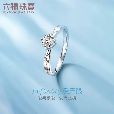 六福珠宝爱无限求婚钻戒女18K金钻石戒指闭口结婚戒送礼定价N208图片