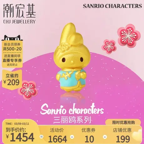 潮宏基三丽鸥美乐蒂黄金吊坠足金挂坠5D硬金珐琅旗袍格格 丷X6图片