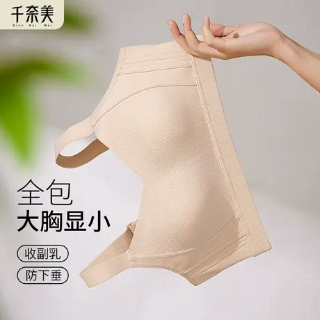 千奈美无痕内衣女大胸显小薄款文胸全罩杯防下垂收副乳大码胸罩图片