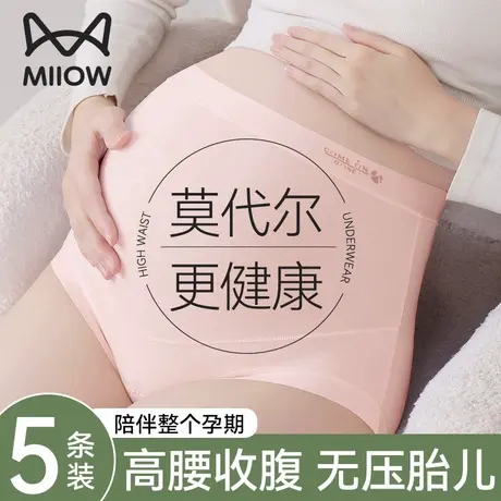猫人莫代尔孕妇内裤女高腰托腹全棉10A级抗菌裆怀孕早中晚期专用图片