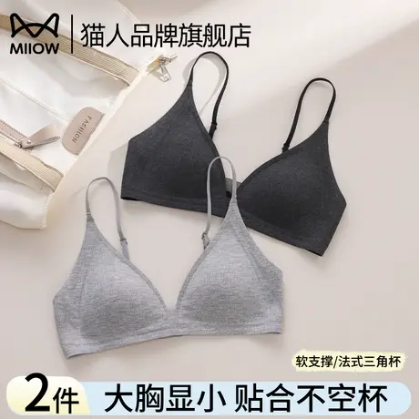 猫人法式三角杯内衣女无痕聚拢大胸显小不空杯性感细肩带百搭文胸图片