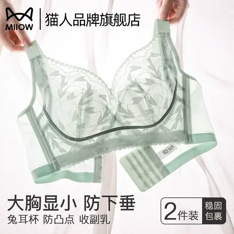 猫人内衣女夏季薄款大胸显小兔耳杯防下垂收副乳新款无痕美背文胸图片