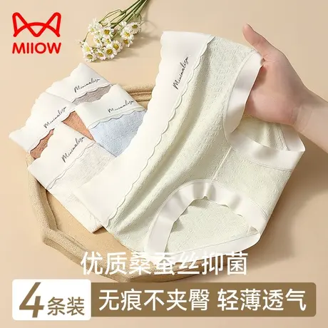 猫人无痕内裤女冰丝夏季薄款透气中腰桑蚕丝抑菌裆少女生三角短裤图片