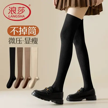 浪莎过膝袜子女春秋季压力瘦大腿秋冬小腿袜护膝防滑黑色jk长筒袜图片