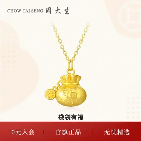 周大生黄金吊坠足金祥云福字挂坠3D硬金可配项链送女友生日礼物图片