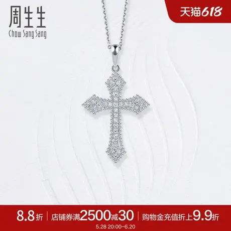 周生生钻之颂永恒之颂18K白色黄金挂坠十字架钻石吊坠89887P图片