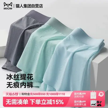 猫人新款男士内裤冰丝四角裤春夏超薄凉感透气无痕抑菌平角短裤头图片