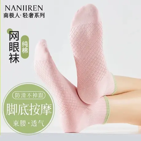 南极人10A抑菌袜子女网眼透气短袜春夏季月子袜防臭白色棉袜短筒图片